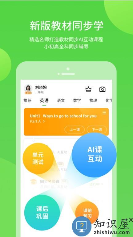翼教英语app 翼教英语免费下载