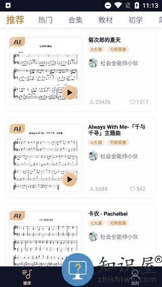 懂音律使用方法 懂音律使用教程