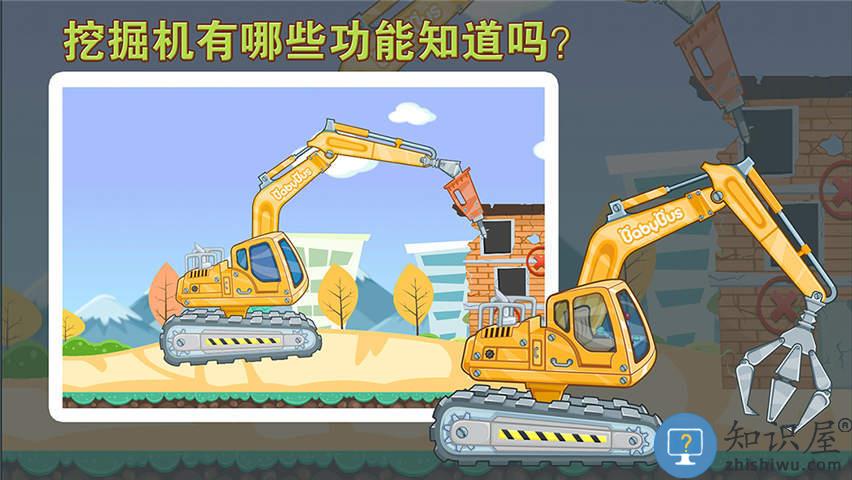 宝宝认工程车宝宝巴士 宝宝认工程车游戏下载