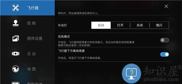 hubsan3软件使用教程