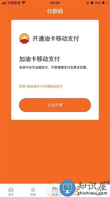 昆仑加油卡app 中石油昆仑加油卡官方下载