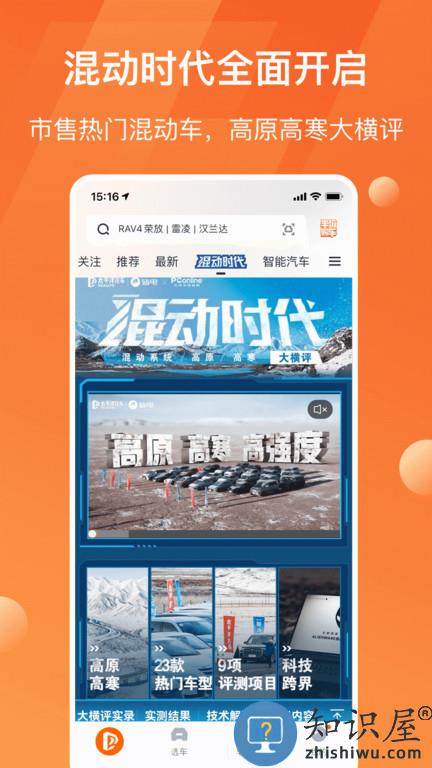 太平洋汽车网app 太平洋汽车网下载安装