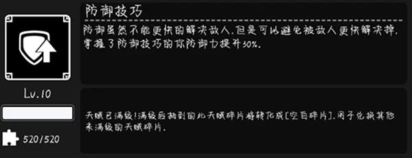 活下去天赋攻略