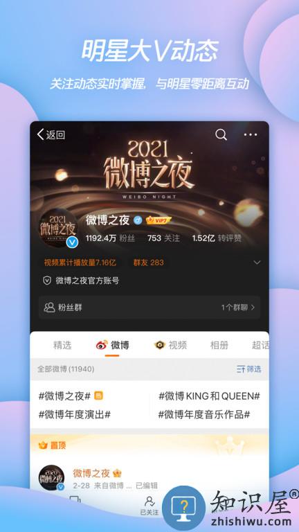 手机新浪微博2024最新版 新浪微博下载安装2024最新版本