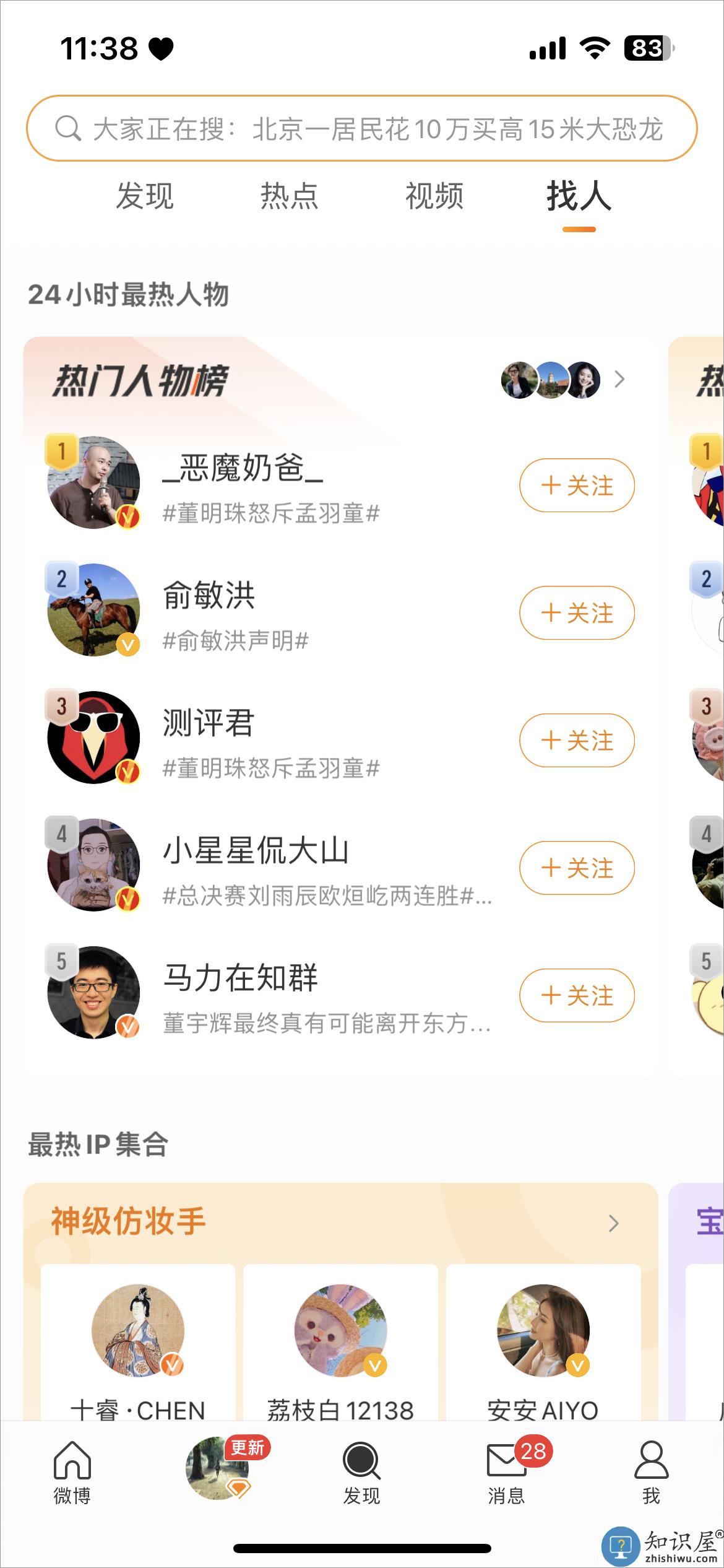微博app使用教程 微博app教程