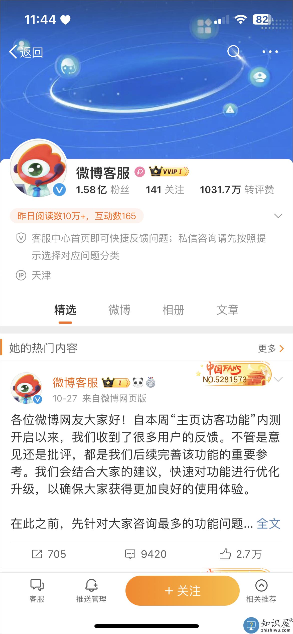 微博app使用教程 微博app教程