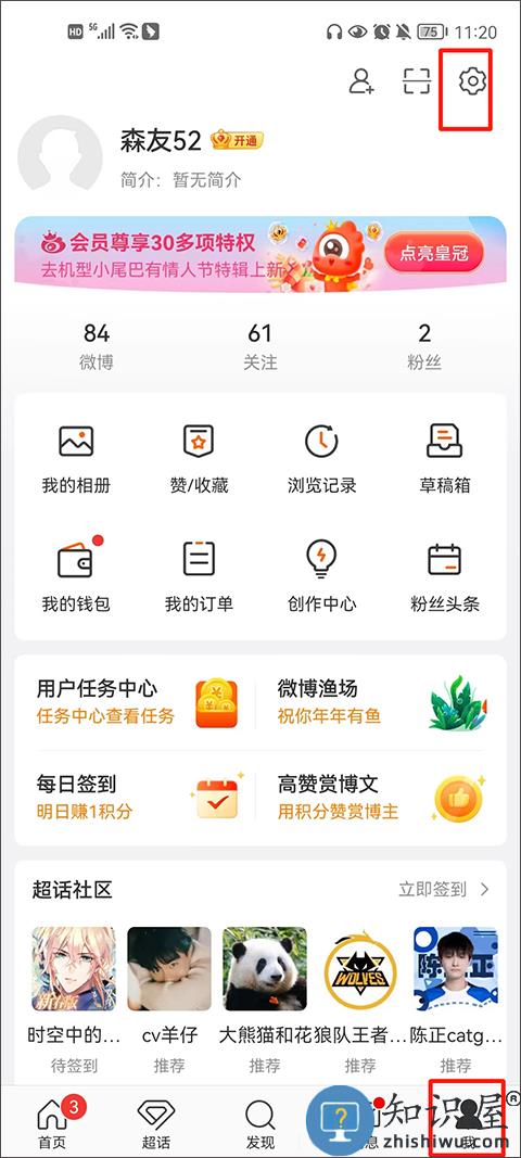 微博app教程 新浪微博app教程