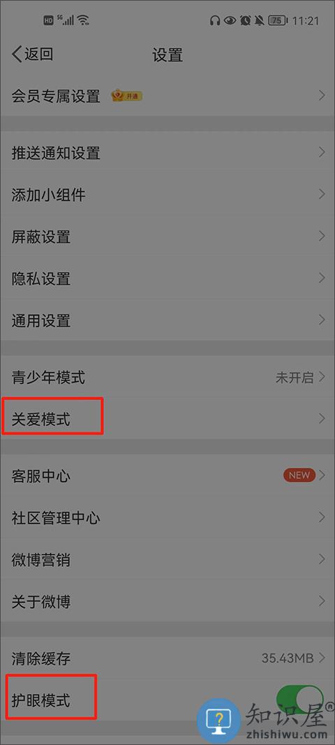 微博app教程 新浪微博app教程