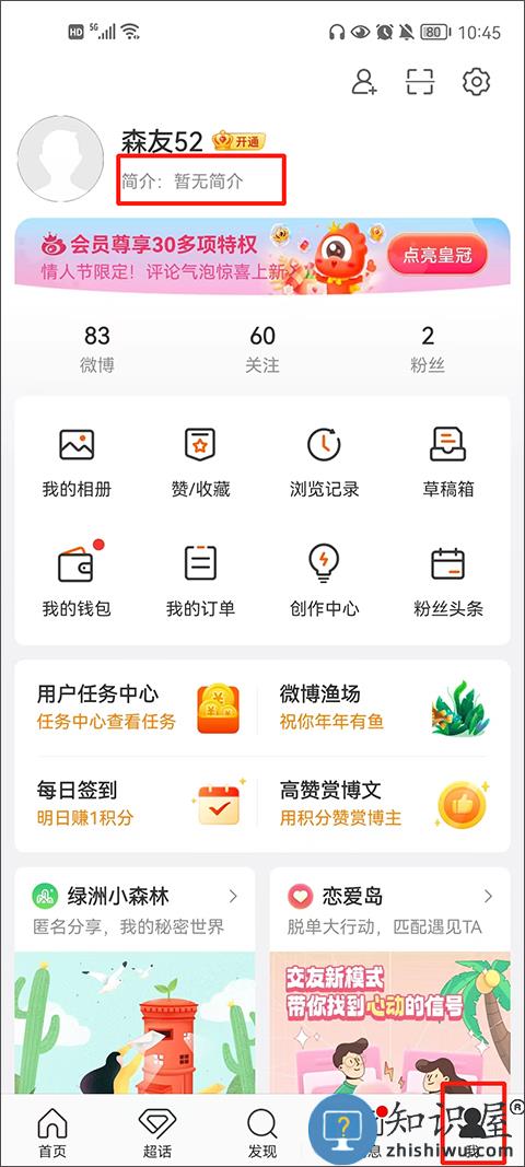 微博app教程 新浪微博app教程