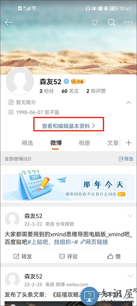 微博app教程 新浪微博app教程