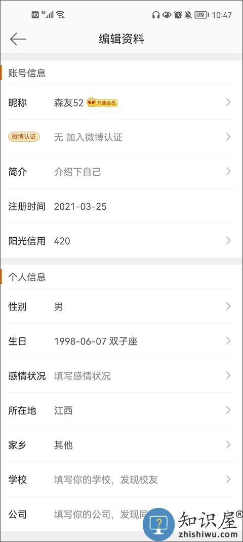 微博app教程 新浪微博app教程