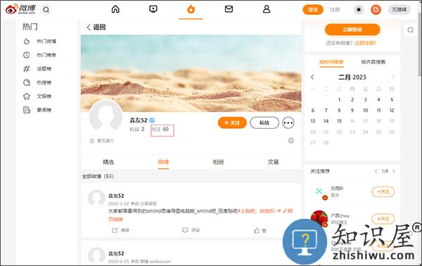 微博app教程 新浪微博app教程