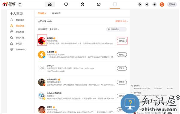 微博app教程 新浪微博app教程