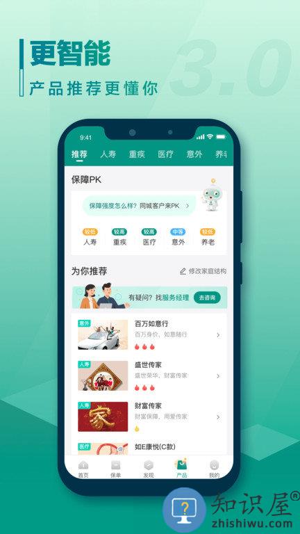 中国人寿e保障手机版 中国人寿e保障官方下载