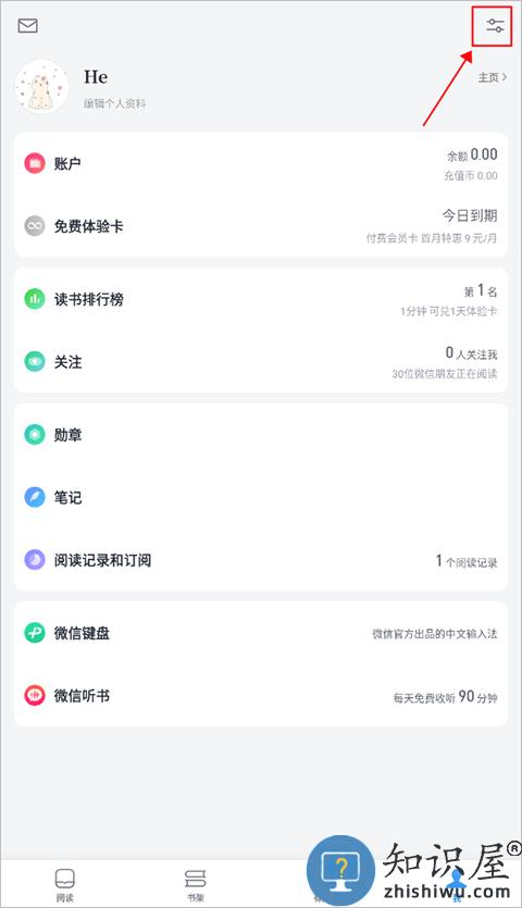 微信读书app使用教程