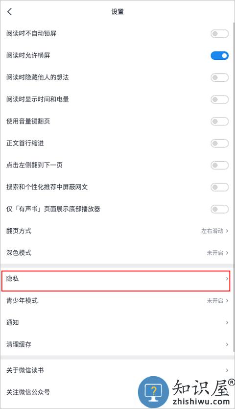 微信读书app使用教程