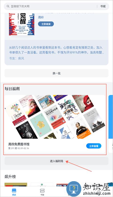 微信读书app使用教程