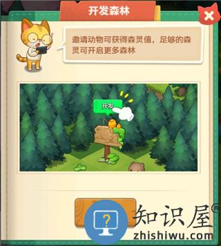 小森灵开发森林方法