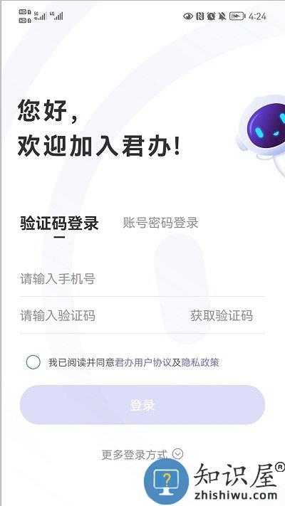 君办app 君办平台下载