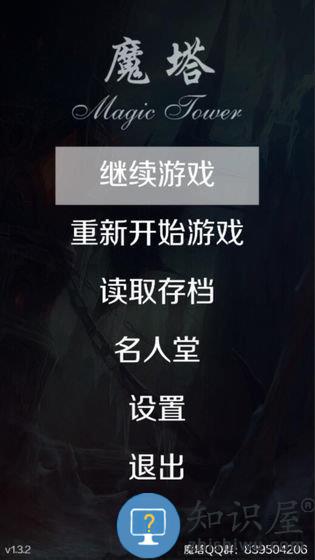 魔塔24层游戏下载