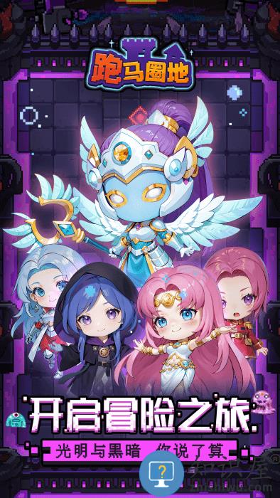 跑马圈地游戏下载