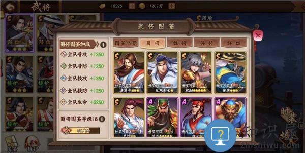 三国战纪2武将系统介绍