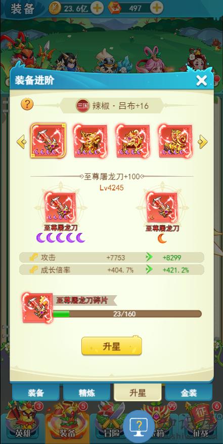 切菜狂人装备介绍说明