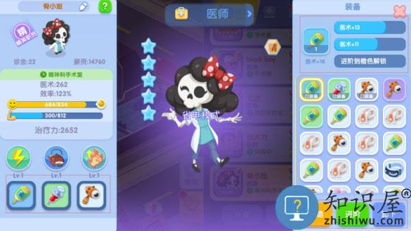 萌趣医院职员医术值攻略