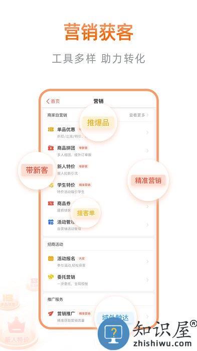口碑商家官网版