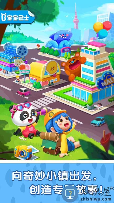 奇妙小镇嘉年华宝宝巴士下载