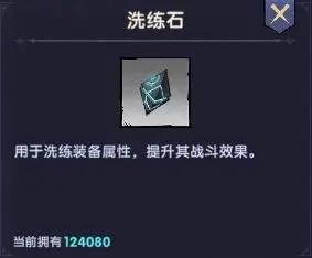 飞翔之光手游道具介绍