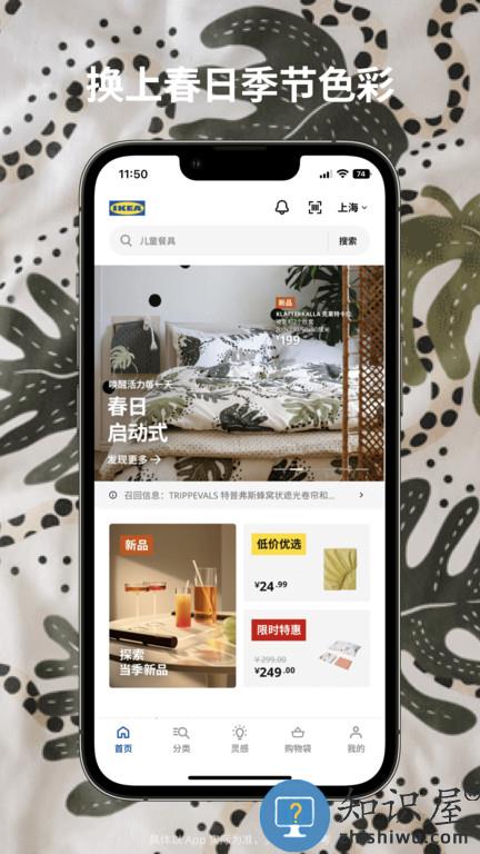 ikea宜家家居官方网上商城手机版 ikea宜家家居app下载