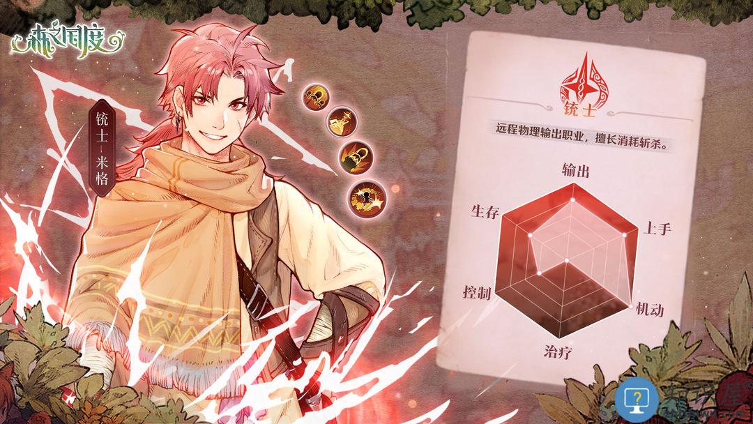 森之国度手游官方版职业介绍