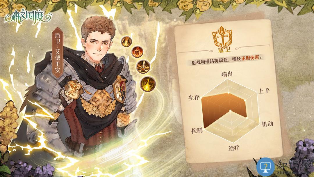 森之国度手游官方版职业介绍