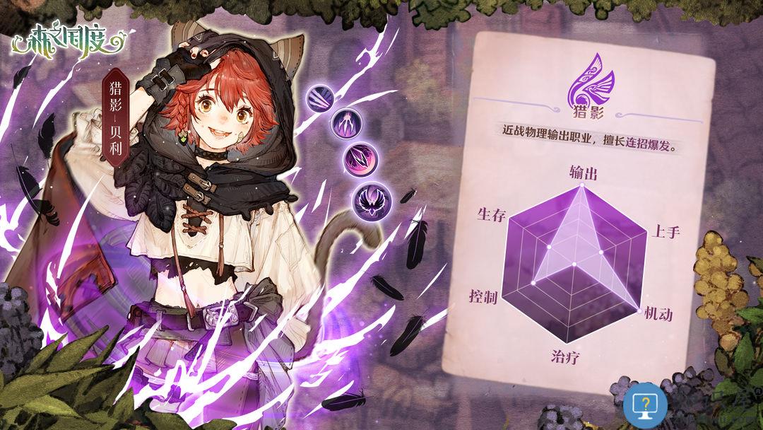 森之国度手游官方版职业介绍