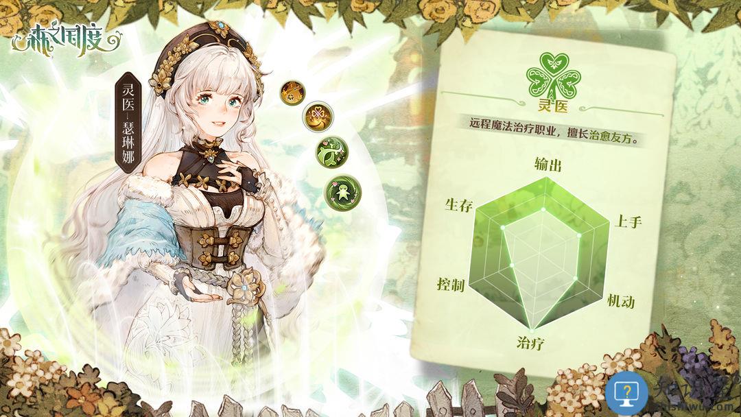 森之国度手游官方版职业介绍