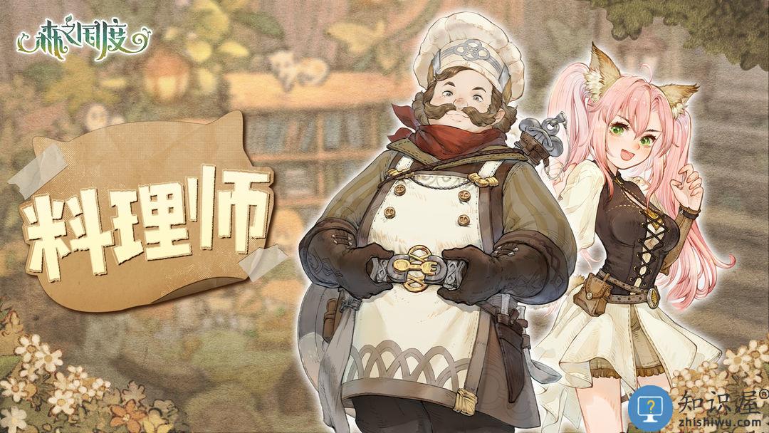 森之国度手游官方版职业介绍