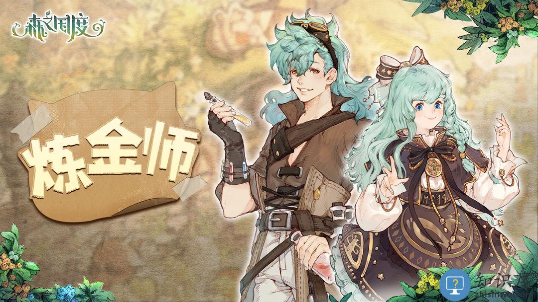 森之国度手游官方版职业介绍