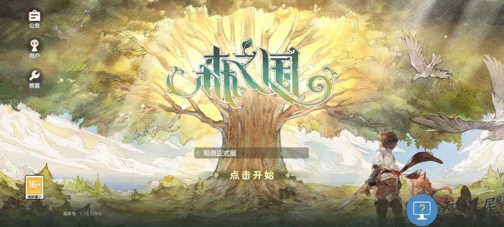 森之国度手游新手攻略