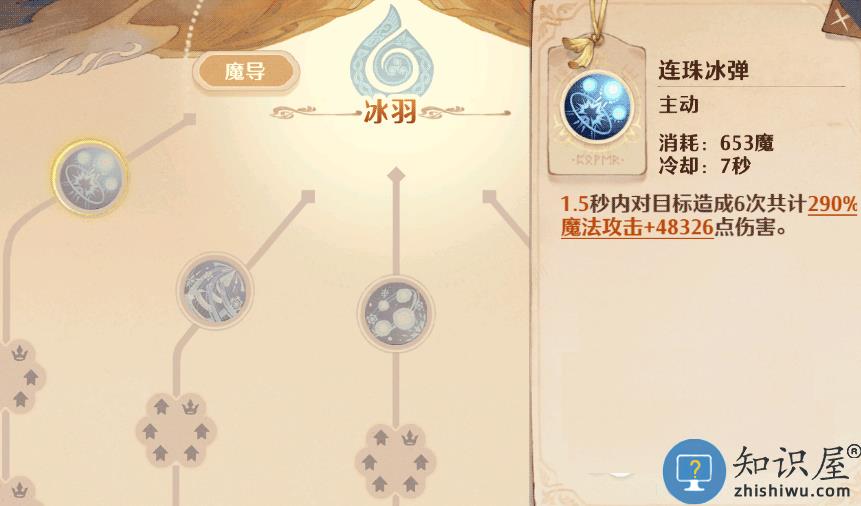 森之国度手游法师攻略