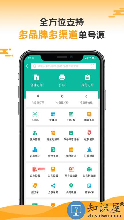 快递员app最新版本 快递员app下载免费