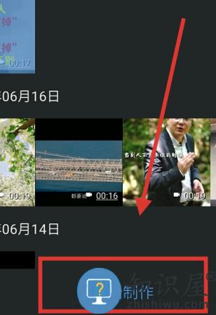 爱剪辑app拼接视频教程