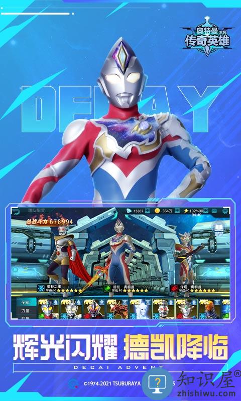 奥特曼传奇英雄手游下载