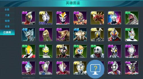 奥特曼传奇英雄官方版角色选择攻略