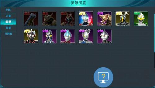 奥特曼传奇英雄官方版角色选择攻略