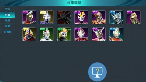 奥特曼传奇英雄官方版角色选择攻略