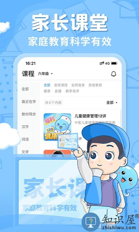 出口成章小学版app下载