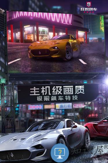 狂野飙车9安卓版游戏下载