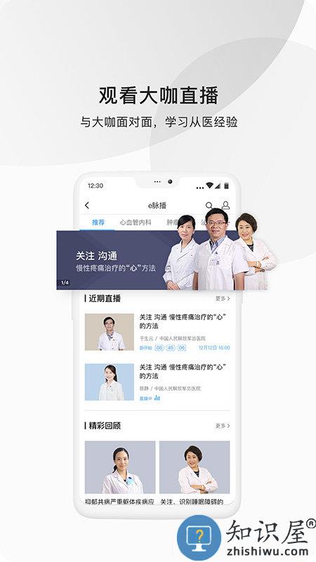 医脉通app下载
