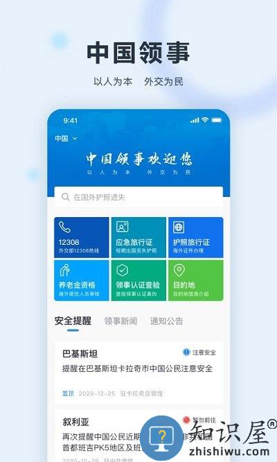 中国领事app下载